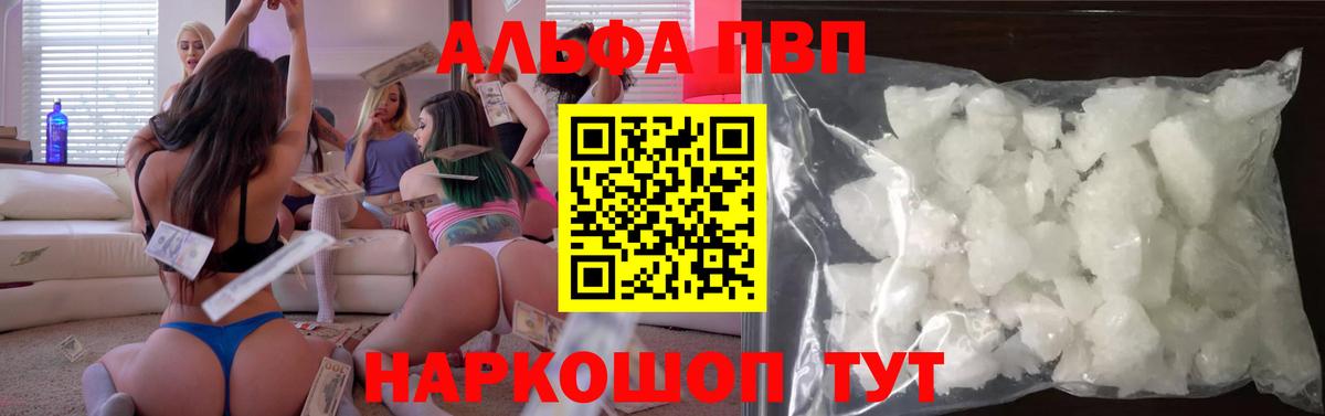 Альфа ПВП крисы CK Златоуст
