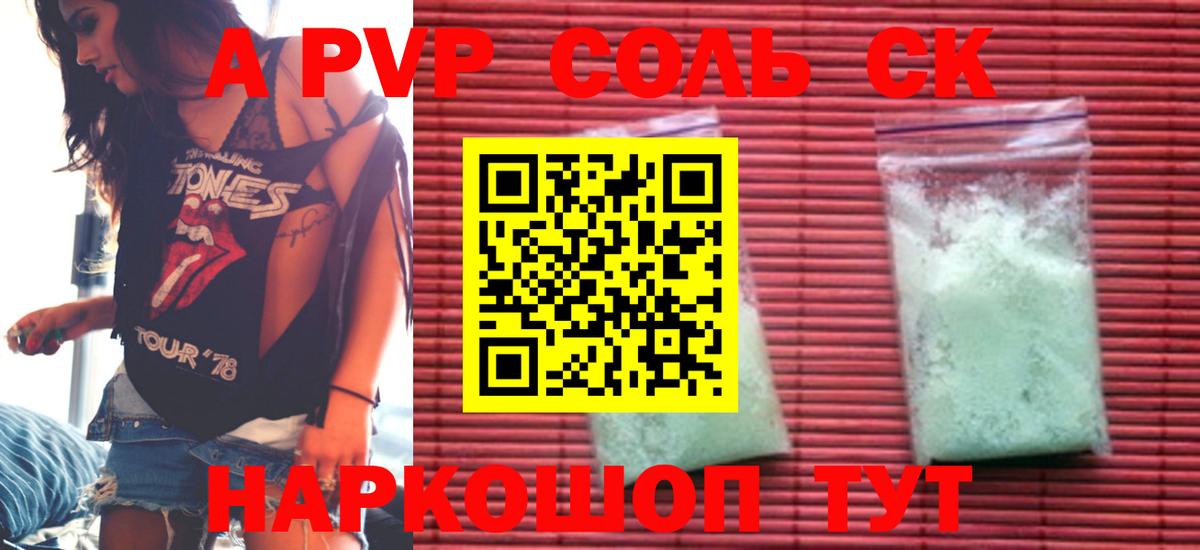 A PVP крисы CK  Alfa_PVP Соль  Златоуст  A PVP  Вход с VPN  Alfa_PVP СК 