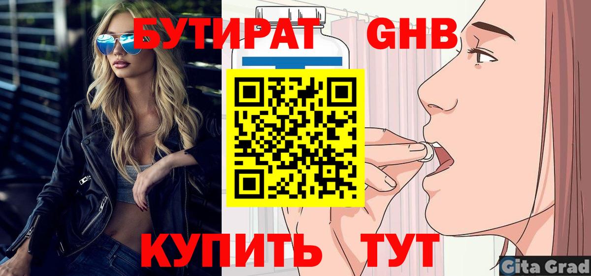 Бутират бутик  Вход с VPN  Златоуст 