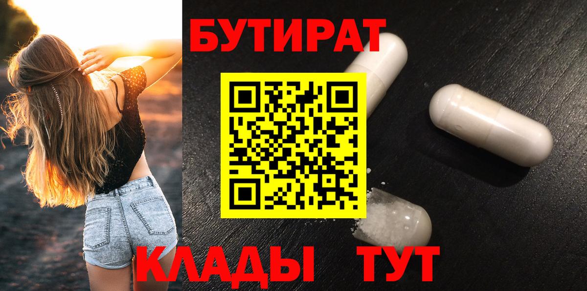 Бутират GHB Златоуст