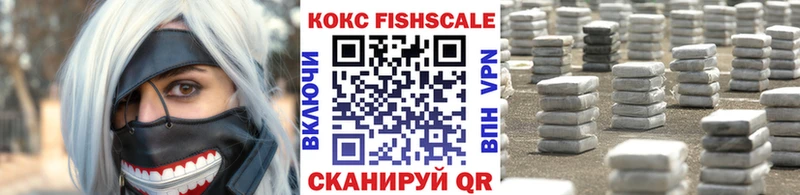 Кокаин Fish Scale Златоуст