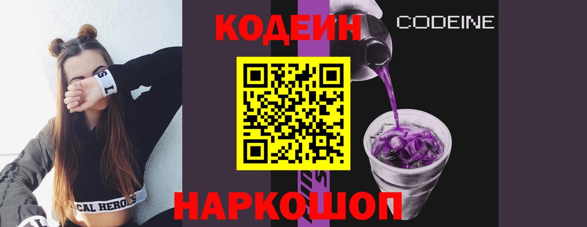Златоуст  Кодеиновый сироп Lean напиток Lean (лин)  Вход с VPN 
