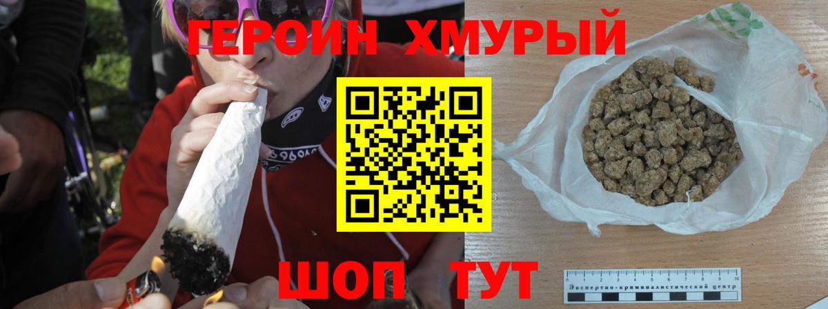 ГЕРОИН белый Златоуст