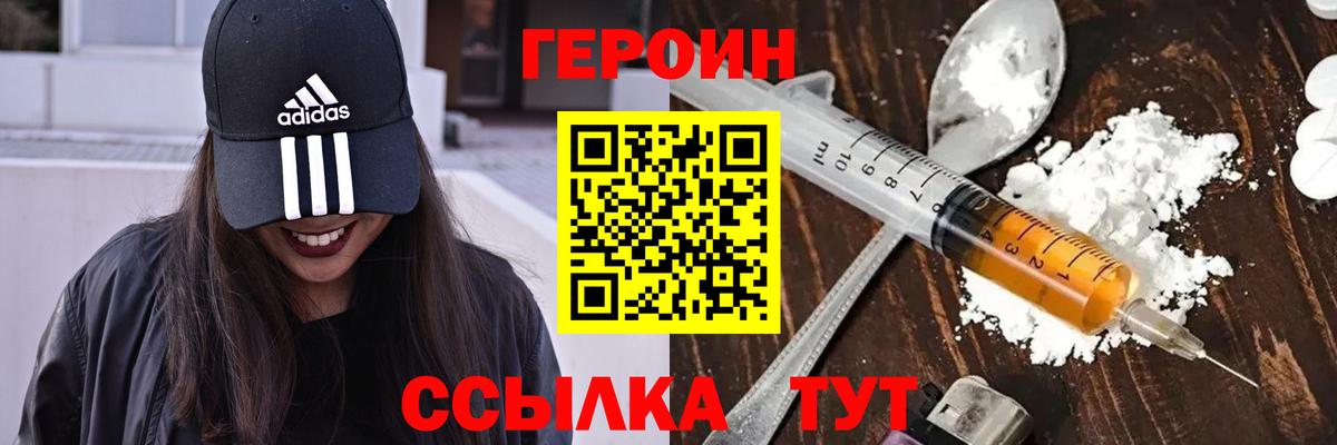 Героин  Вход с VPN  Златоуст  ГЕРОИН афганец 