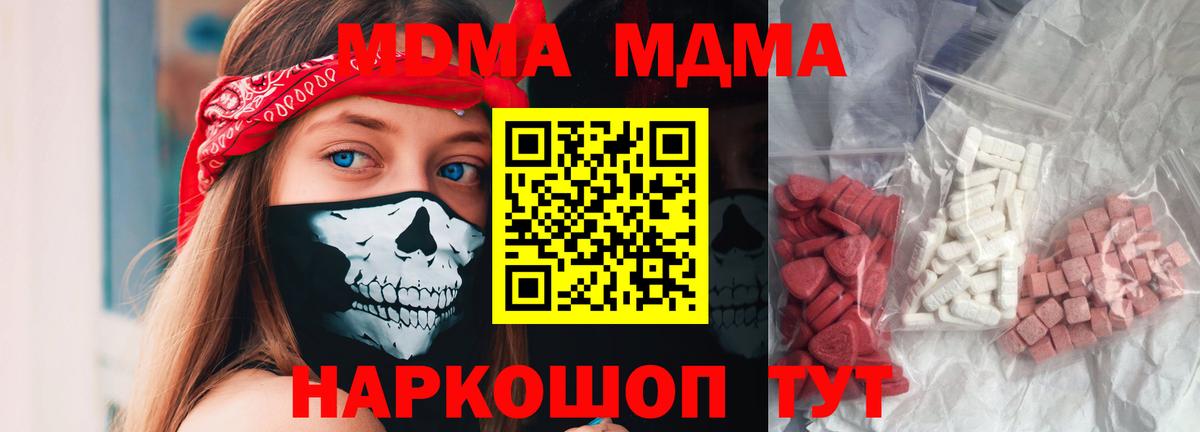 МДМА  MDMA молли  МДМА кристаллы  Вход с VPN  Златоуст 