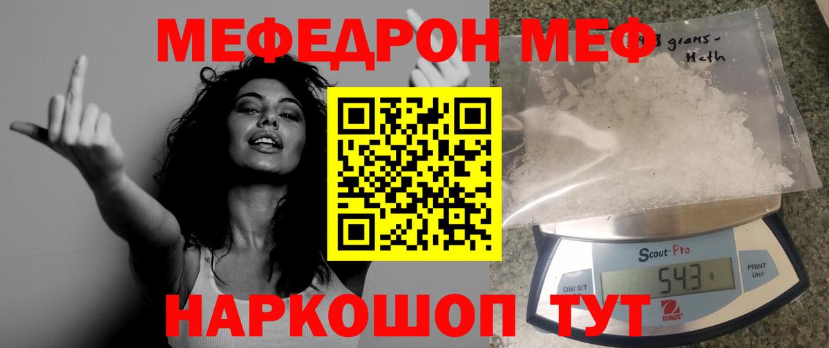 Меф мука  МЕГА ТОР  Златоуст  Мефедрон мука  Меф 