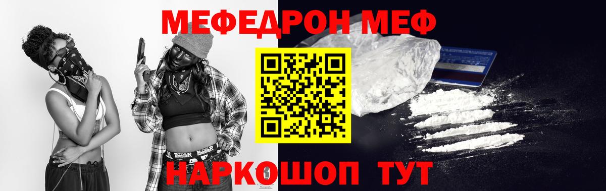 МЯУ-МЯУ mephedrone  Вход с VPN  Златоуст  Мефедрон кристаллы 