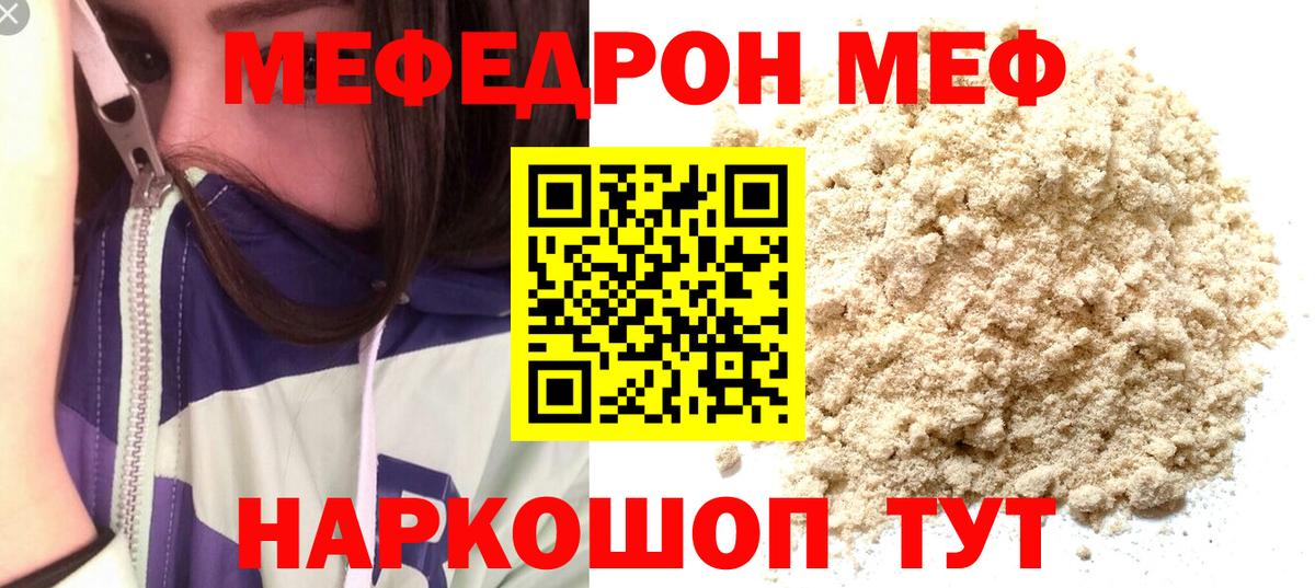 Меф мука Златоуст