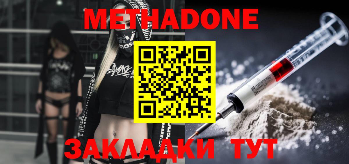 Метадон кристалл  Метадон кристалл  Златоуст 