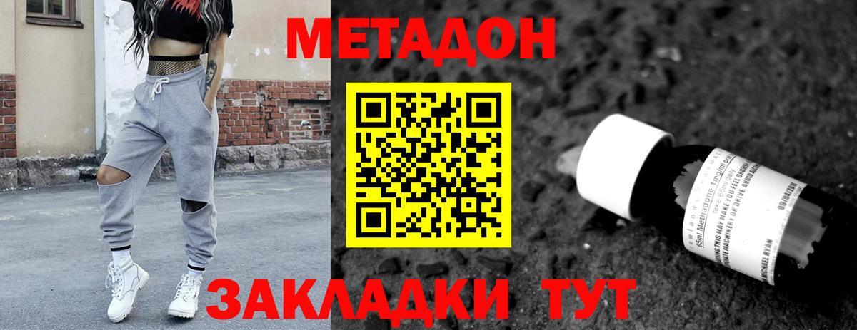 МЕТАДОН methadone  Вход с VPN  Златоуст 