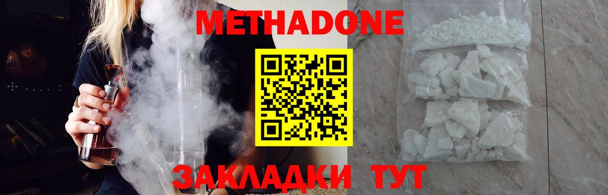 МЕТАДОН methadone Златоуст