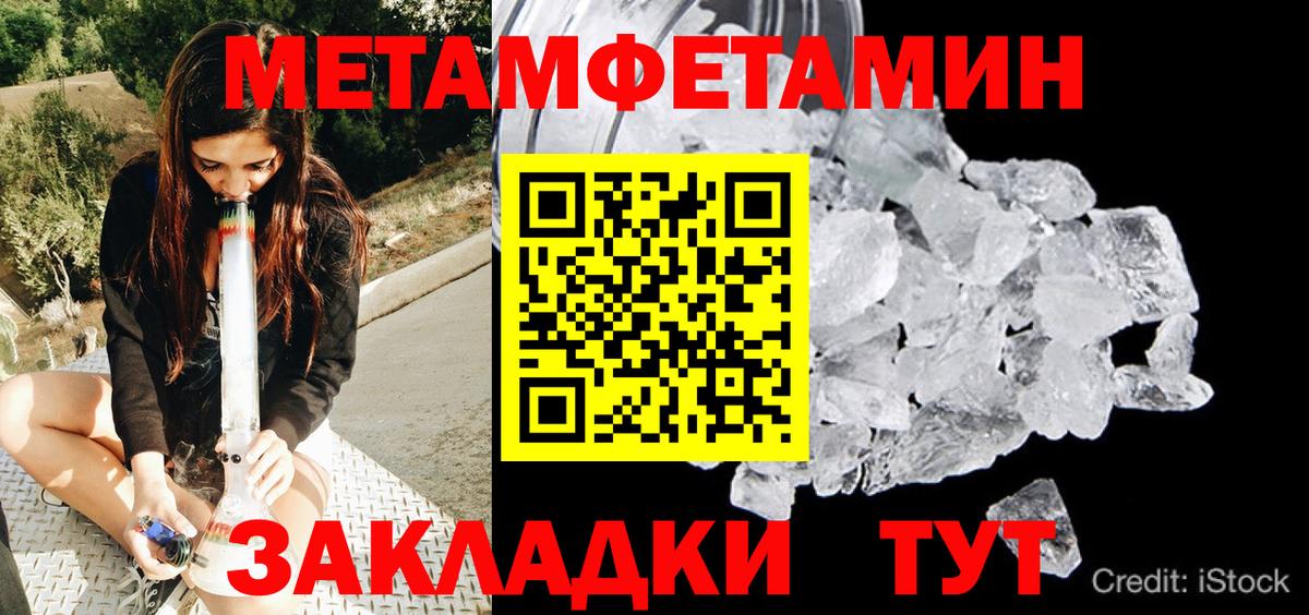 Метамфетамин Methamphetamine  МЕТАМФЕТАМИН  Златоуст 