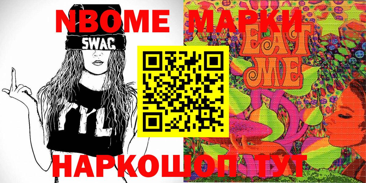 Златоуст  Наркотические марки 1500мкг  Марки 25I-NBOMe  Вход с VPN 