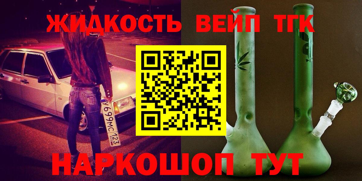 ТГК вейп с тгк Златоуст