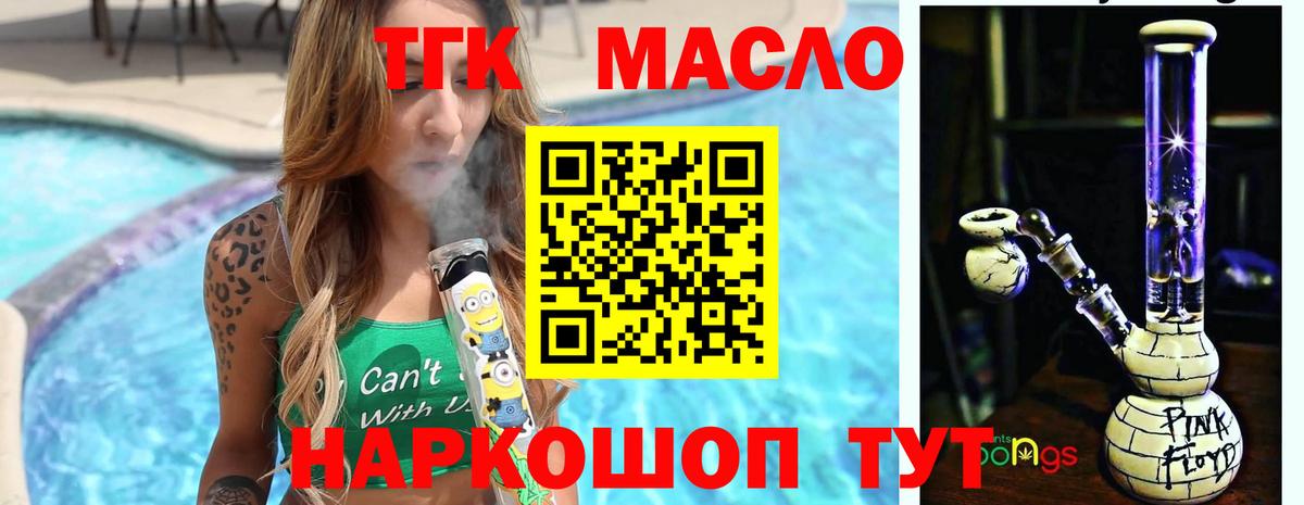 Златоуст  Дистиллят ТГК гашишное масло  Вход с VPN 